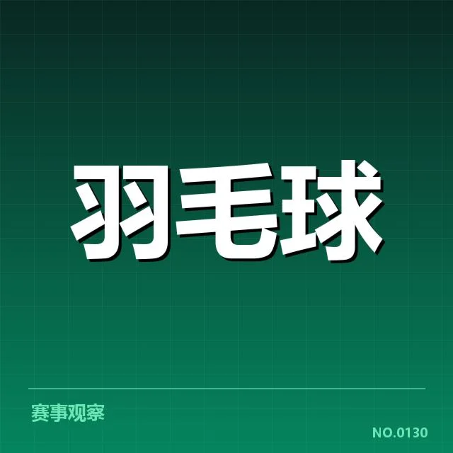 男单争冠格局背后，谁在最终夺冠中占据优势？