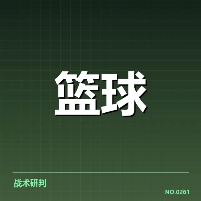 核心球队与重要球员数据统计