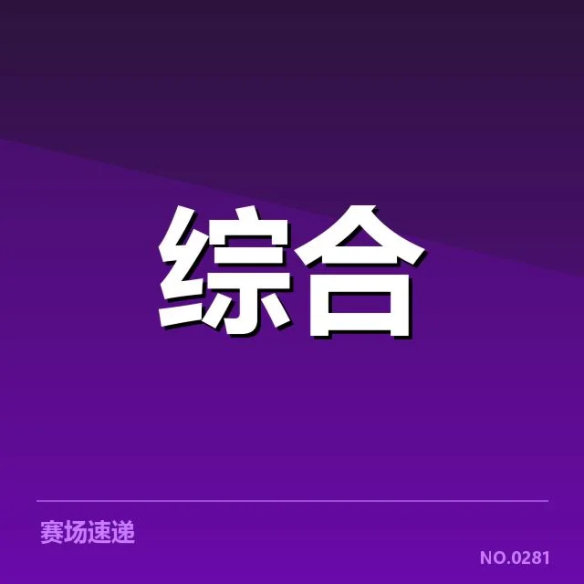 当前体育赛事安排及企业名单