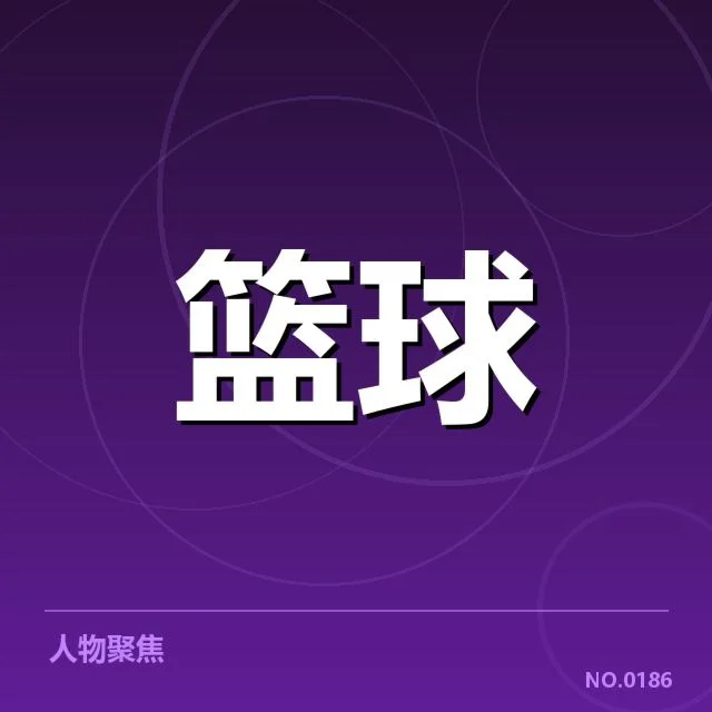 哈登脚踝伤势恢复：球队复出时间存疑